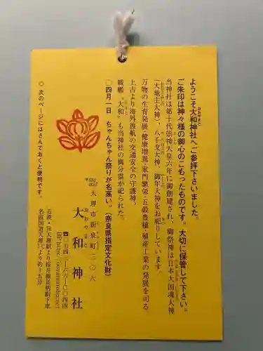 大和神社(奈良県)