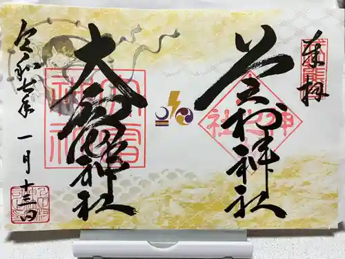 上之村神社(埼玉県)