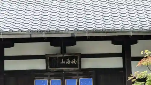 見性寺(京都府)