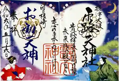 露天神社（お初天神）(大阪府)