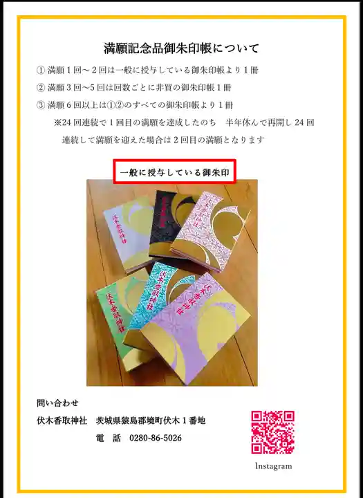 伏木香取神社(茨城県)