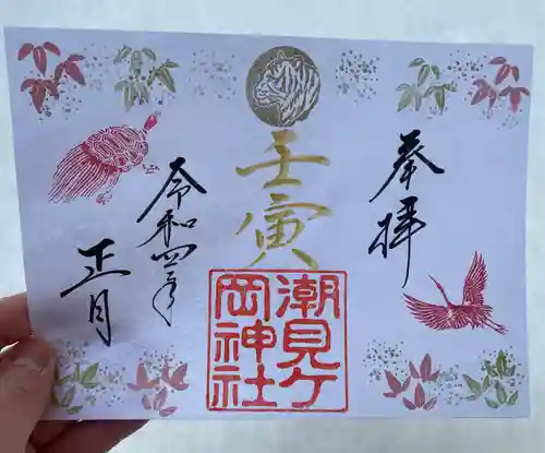 潮見ヶ岡神社の御朱印