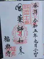 福典寺(三重県)