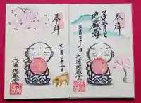 泥牛庵の御朱印