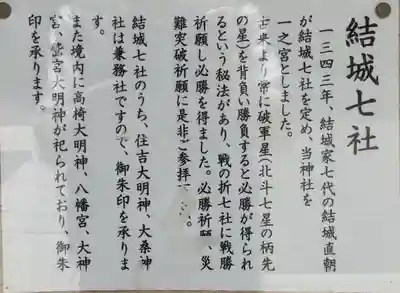 健田須賀神社(茨城県)