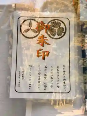 掛川神社の{uncategorized: "未分類", other: "その他", undefined: "問題あり", building: "その他建物", grave: "お墓", sacred_gate: "鳥居", guardian: "狛犬", statue: "像", buddha: "仏像", history: "歴史", nature: "自然", garden: "庭園", animal: "動物", pagoda: "塔", temizu: "手水舎", mountain_gate: "山門・神門", sanctuary: "本殿・本堂", subordinate: "末社・摂社", art: "芸術", scenery: "景色", jizo: "地蔵", ema: "絵馬", goshuin: "御朱印", omikuji: "おみくじ", items: "授与品その他", amulet: "お守り", goshuincho: "御朱印帳", eats: "食事", festival: "お祭り", votive_dance: "神楽", shichigosan: "七五三参", wedding: "結婚式", experience: "体験その他", initially: "初詣", around: "周辺", anti_infection: "感染症対策"}