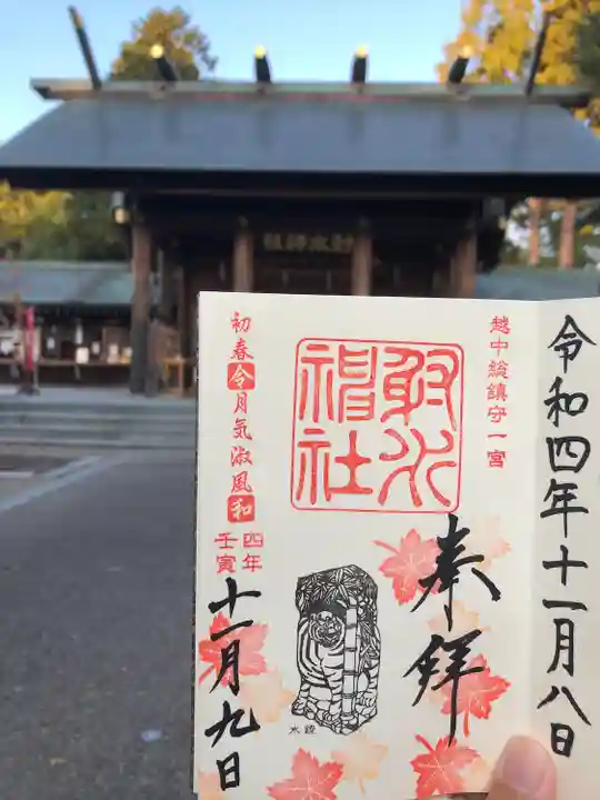 射水神社の御朱印