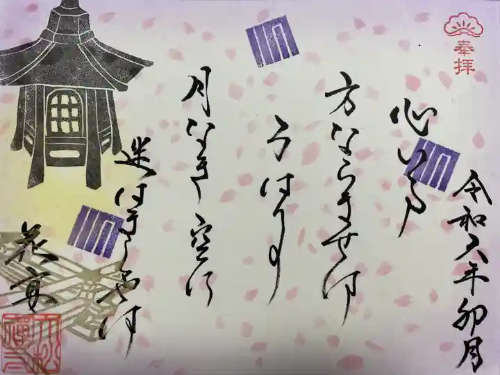 大松禅寺(京都府)