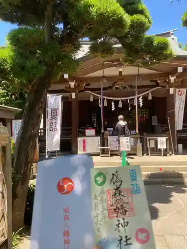 鳩森八幡神社の御朱印