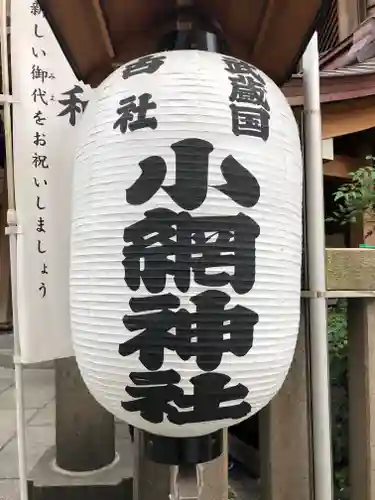 小網神社のその他建物