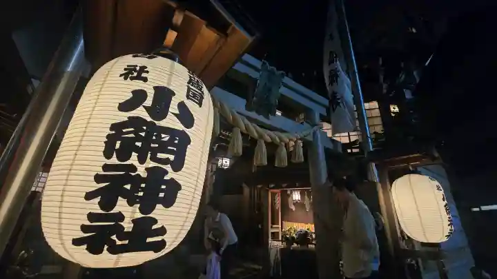 小網神社(東京都)