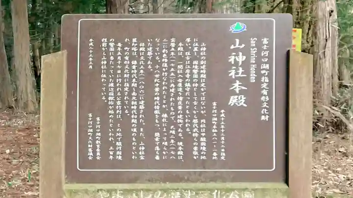 山神社(山神宮)(山梨県)