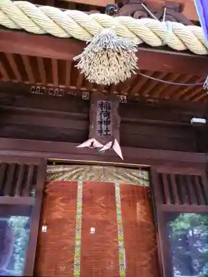 池尻稲荷神社(東京都)