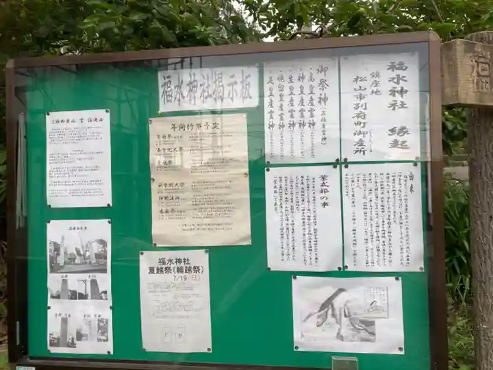 福水神社(愛媛県)