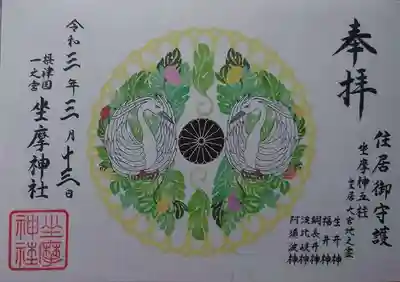 鷺の御朱印