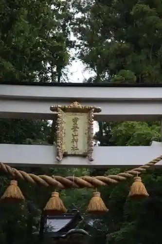 宝登山神社の鳥居