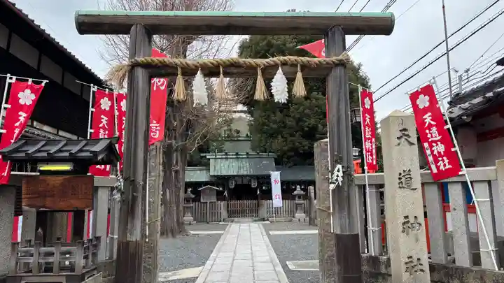 天道神社(京都府)