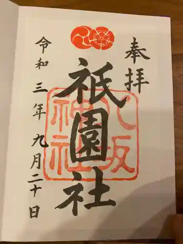 八坂神社(祇園さん)の御朱印