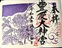 古町豊受大神宮(長野県)