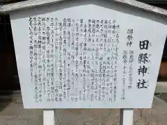 田縣神社(愛知県)