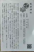 焼津神社(静岡県)