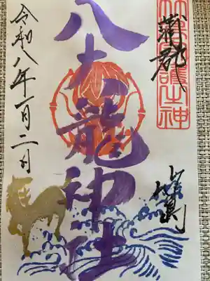 八百富神社の御朱印