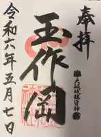 玉造稲荷神社の{uncategorized: "未分類", other: "その他", undefined: "問題あり", building: "その他建物", grave: "お墓", sacred_gate: "鳥居", guardian: "狛犬", statue: "像", buddha: "仏像", history: "歴史", nature: "自然", garden: "庭園", animal: "動物", pagoda: "塔", temizu: "手水舎", mountain_gate: "山門・神門", sanctuary: "本殿・本堂", subordinate: "末社・摂社", art: "芸術", scenery: "景色", jizo: "地蔵", ema: "絵馬", goshuin: "御朱印", omikuji: "おみくじ", items: "授与品その他", amulet: "お守り", goshuincho: "御朱印帳", eats: "食事", festival: "お祭り", votive_dance: "神楽", shichigosan: "七五三参", wedding: "結婚式", experience: "体験その他", initially: "初詣", around: "周辺", anti_infection: "感染症対策"}