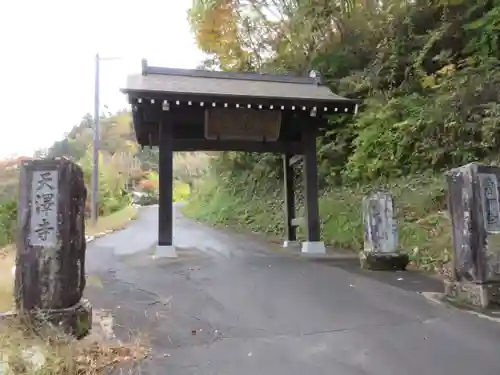 天澤寺の山門