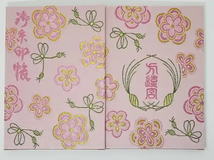 方違神社の御朱印帳