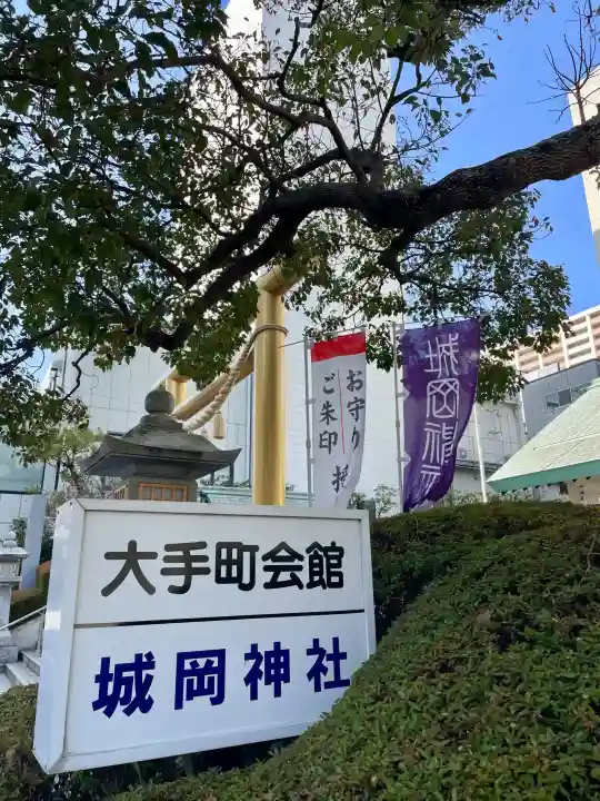 城岡神社の{uncategorized: "未分類", other: "その他", undefined: "問題あり", building: "その他建物", grave: "お墓", sacred_gate: "鳥居", guardian: "狛犬", statue: "像", buddha: "仏像", history: "歴史", nature: "自然", garden: "庭園", animal: "動物", pagoda: "塔", temizu: "手水舎", mountain_gate: "山門・神門", sanctuary: "本殿・本堂", subordinate: "末社・摂社", art: "芸術", scenery: "景色", jizo: "地蔵", ema: "絵馬", goshuin: "御朱印", omikuji: "おみくじ", items: "授与品その他", amulet: "お守り", goshuincho: "御朱印帳", eats: "食事", festival: "お祭り", votive_dance: "神楽", shichigosan: "七五三参", wedding: "結婚式", experience: "体験その他", initially: "初詣", around: "周辺", anti_infection: "感染症対策"}