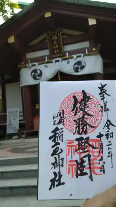 稲毛神社のその他建物