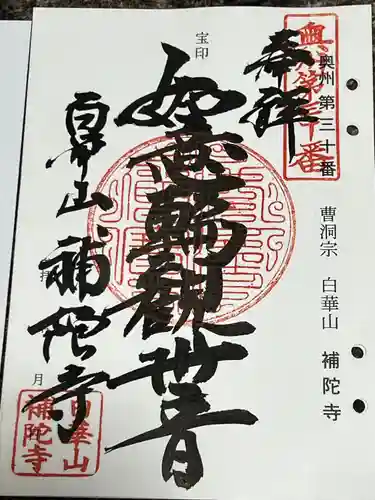 補陀寺(宮城県)