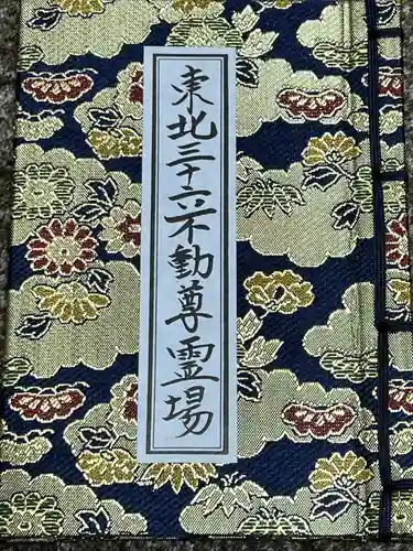 西光寺(宮城県)