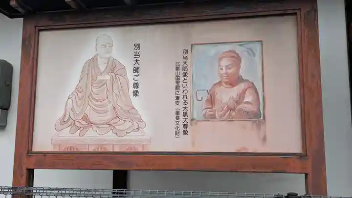 生源寺(滋賀県)