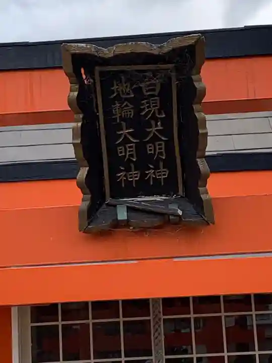 伊弉諾神社のその他建物