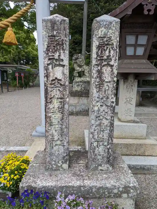 都波岐奈加等神社(三重県)