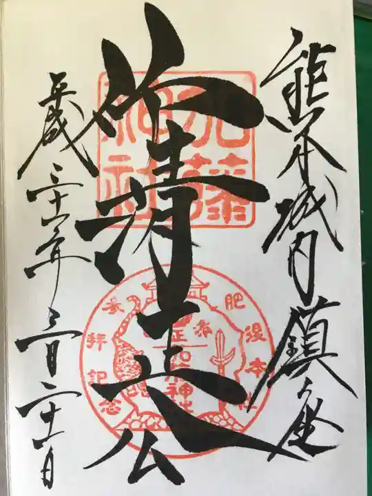 加藤神社の御朱印