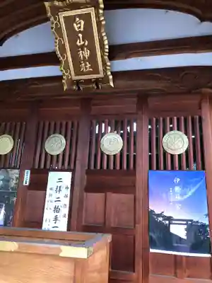 白山神社(福井県)