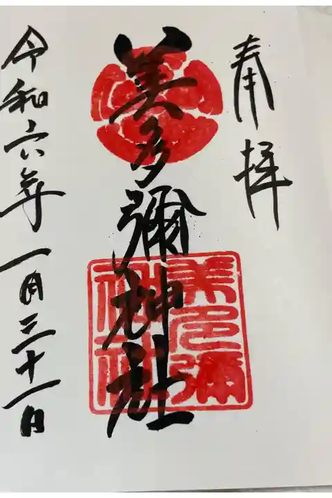 堺市 美多彌神社