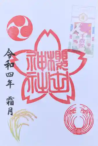 櫻田神社(東京都)