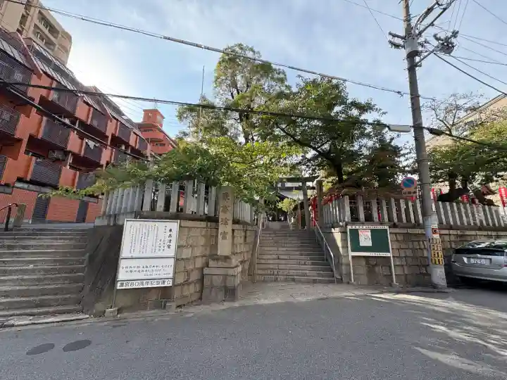 東高津宮(大阪府)