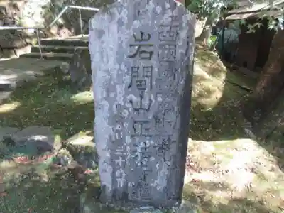 正法寺のその他建物