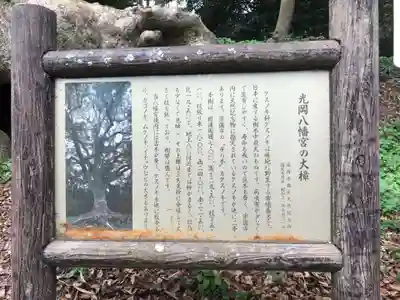 光岡八幡宮(福岡県)