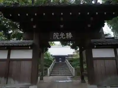 勝光院の山門・神門