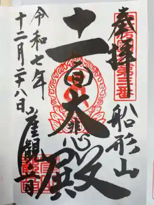 大福寺(千葉県)