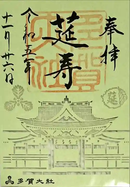 多賀大社(滋賀県)