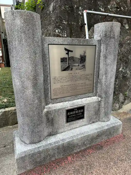 山王神社の歴史