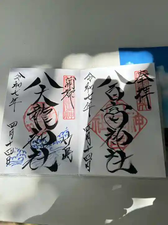 八百富神社(愛知県)