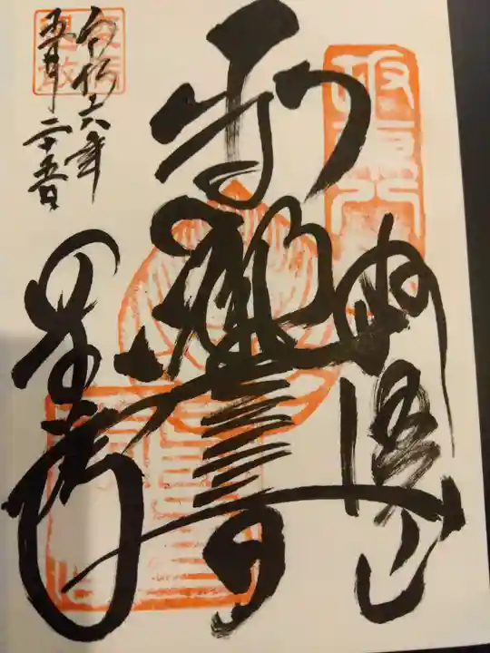 星谷寺(神奈川県)