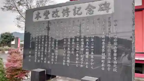 西光院（浄楽寺）の歴史